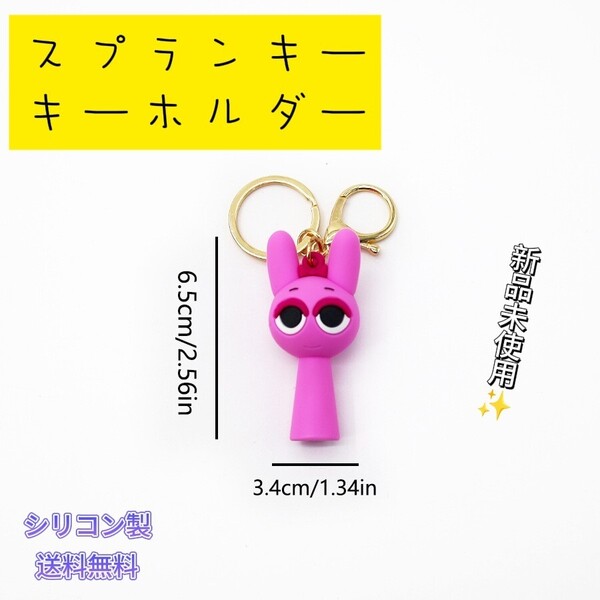 「新品」スプランキー キーホルダー パープル 匿名配送 追跡可能
