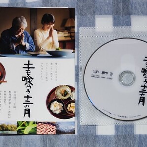 土を喰らう十二ヵ月 沢田研二 レンタル落ち DVD
