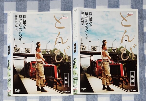 とんび 前編 後編 堤真一 小泉今日子 レンタル落ち DVD