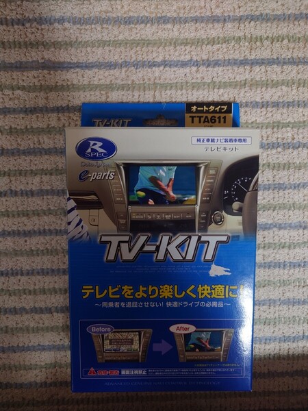 データシステム Data System テレビキット TV-KIT TTA611 ※旧仕様(品番は同じですが、現行の製品と少し仕様が異なります)