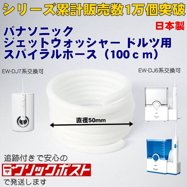 panasonic ジェットウォッシャー ドルツ交換スパイラルホース