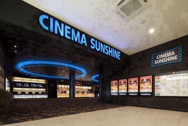【迅速対応】シネマサンシャイン 有効期限:2025/9/30 CINEMA SUNSHINE サツゲキ ディノスシネマズ
