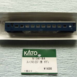 KATO Nゲージ 車両パーツ スハフ42-2237(青)ボディ 5134-BA