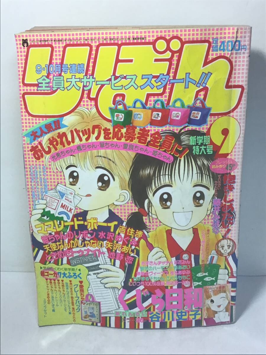 りぼんマスコットコミックス 少女漫画セット 集英社 少女漫画