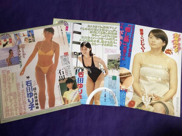 即決!石田ゆり子 切り抜き お宝系GR 送料無料 匿名配送