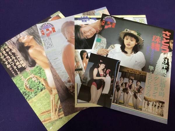 即決!さとう珠緒 切り抜き お宝系PI 送料無料 匿名配送