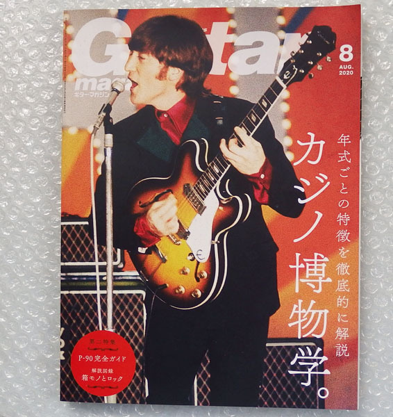 【ギター マガジン 2020年 8月号 特集 エピフォン カジノ博物学 ビートルズ】ジョージベンソン Affirmation スコア