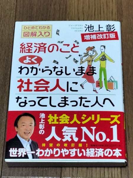 経済のことよくわからないまま社会人になってしまった人へ