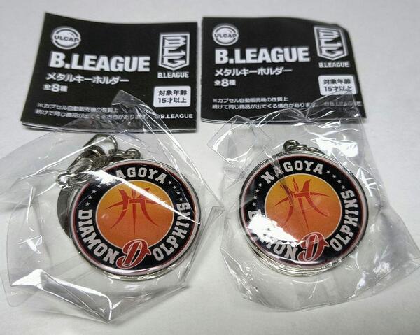 B.LEAGUE メタルキーホルダー 名古屋ダイヤモンドドルフィンズ 2個セット