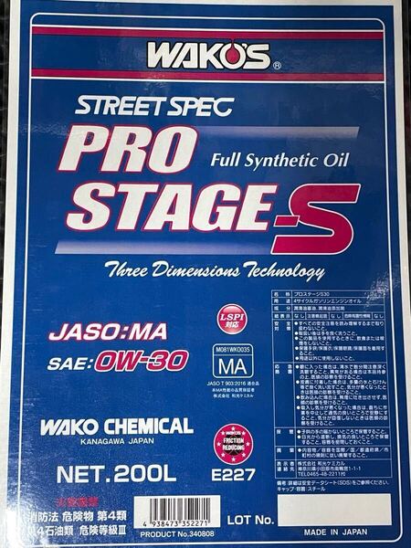 送料無料 WAKO'S ワコーズ プロステージS 0W-30 高性能ストリートスペック エンジンオイル 100%合成油PRO-S 3L