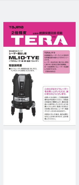 Tajima TERA ML-10-TYE レーザー距離計 タジマ