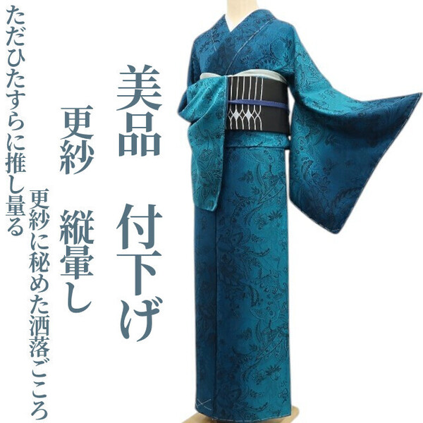 tomihisa 美品 更紗 縦暈し 着物“ただひたすらに推し量る更紗に秘めた洒落ごころ”正絹 仕付け糸付 付下げ 5709