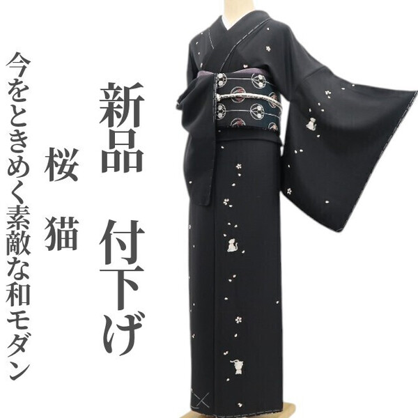 tomihisa 新品 桜 猫 着物 正絹“愛らしくも大人びて!今をときめく素敵な和モダン”仕付け糸付 付下げ 5714
