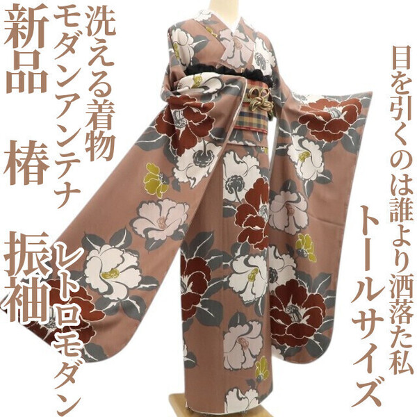 tomihisa 新品 モダンアンテナ 椿 レトロモダン 洗える着物 成人式”目を引くのは誰より洒落た私”トールサイズ 仕付け糸付 振袖 5703