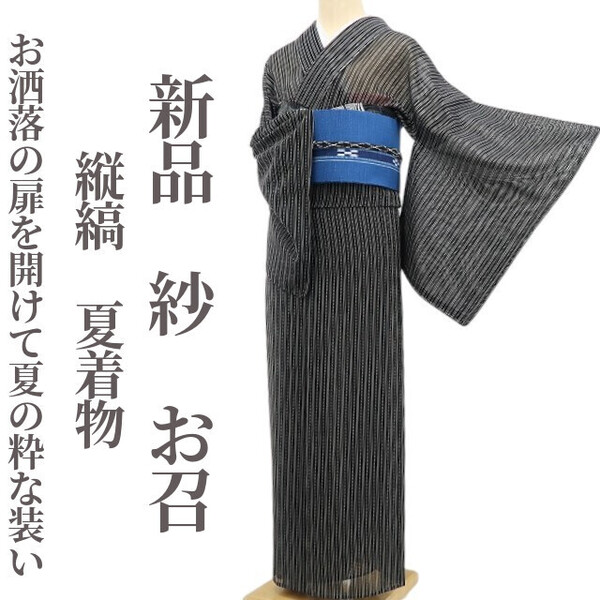 tomihisa 新品 紗 縦縞 夏着物 仕付け糸付”お洒落の扉を開けて、夏の粋な装い”お召 5737