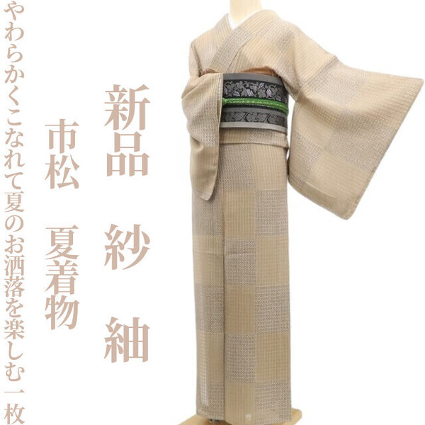 tomihisa 新品 紗 市松 夏着物 正絹 仕付け糸付”やわらかく、こなれて。夏のお洒落を楽しむ一枚”紬 5738