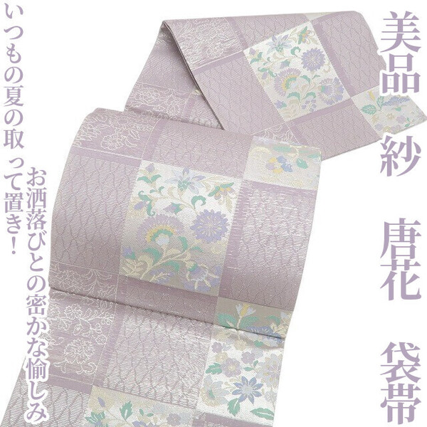 tomihisa 美品 紗 唐花 夏着物“いつもの夏の取って置き!お洒落びとの密かな愉しみ”正絹 袋帯 5730