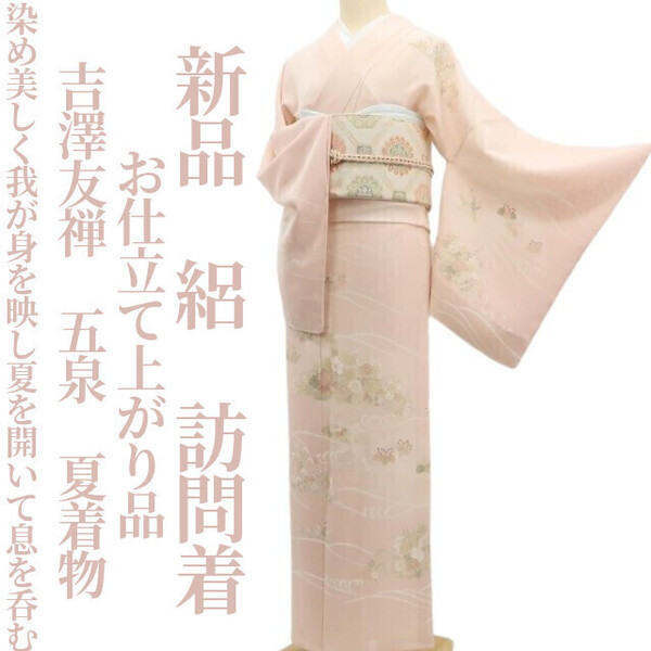 tomihisa 新品 絽 お仕立て上がり品 吉澤友禅 五泉 夏着物“染め美しく我が身を映し夏を開いて息を呑む”正絹 仕付け糸付 訪問着 5751
