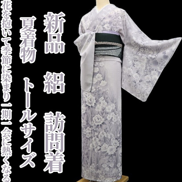 tomihisa 新品 絽 夏着物 正絹“花を抱いて季節に染まり一期一会に熱くなる”仕付け糸付 トールサイズ 訪問着 5758