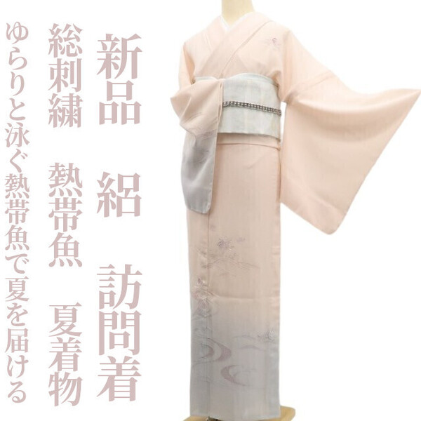 tomihisa 新品 絽 総刺繍 熱帯魚 夏着物 正絹”ゆらりと泳ぐ熱帯魚で夏を届ける”仕付け糸付 訪問着 5778