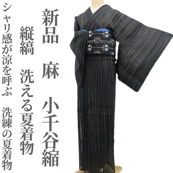tomihisa 新品 麻 縦縞 洗える夏着物"シャリ感が涼を呼ぶ、洗練の夏着物"仕付け糸付 小千谷縮 5781