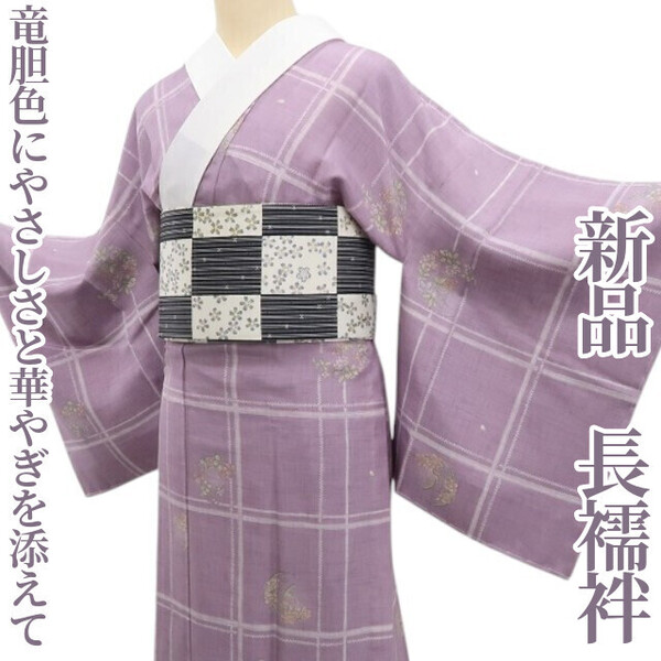 tomihisa 新品 着物 正絹 仕付け糸付”竜胆色に、やさしさと華やぎを添えて”長襦袢 5783