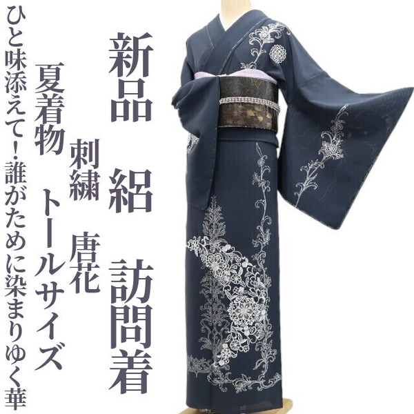 tomihisa 新品 絽 刺繍 唐花 夏着物 正絹“ひと味添えて!誰がために染まりゆく華”仕付け糸付 トールサイズ 訪問着5791
