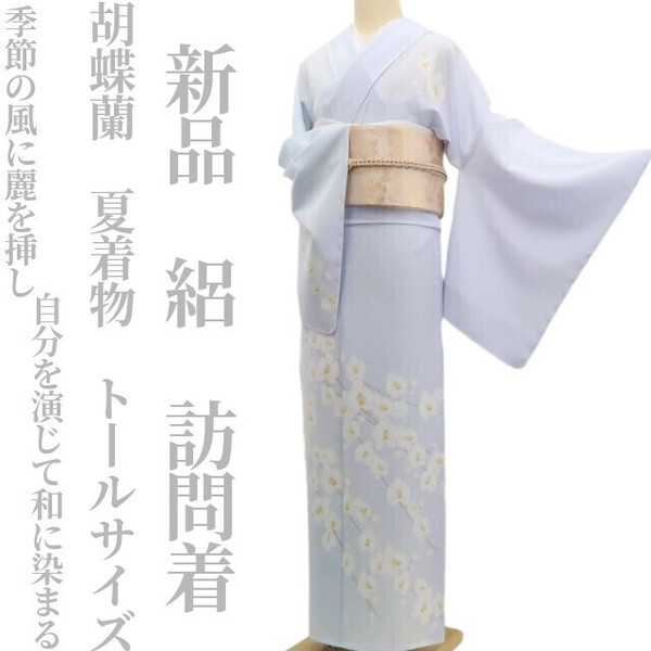 tomihisa 新品 絽 胡蝶蘭 夏着物 正絹“季節の風に麗を挿し自分を演じて和に染まる”仕付け糸付 トールサイズ 訪問着 5803