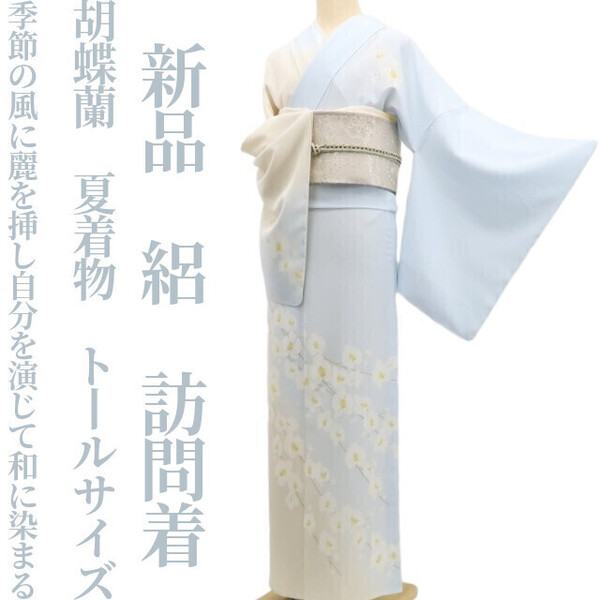 tomihisa 新品 絽 胡蝶蘭 夏着物 正絹“季節の風に麗を挿し自分を演じて和に染まる”仕付け糸付 トールサイズ 訪問着 5804