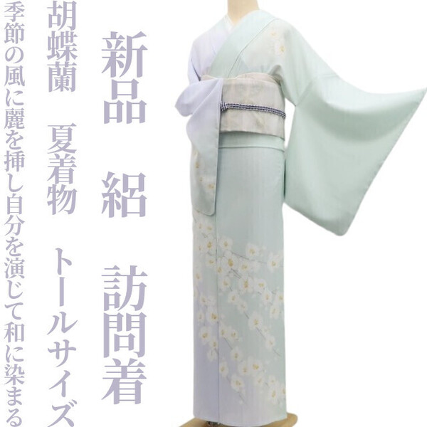 tomihisa 新品 絽 胡蝶蘭 夏着物 正絹“季節の風に麗を挿し自分を演じて和に染まる”仕付け糸付 トールサイズ 訪問着 5806