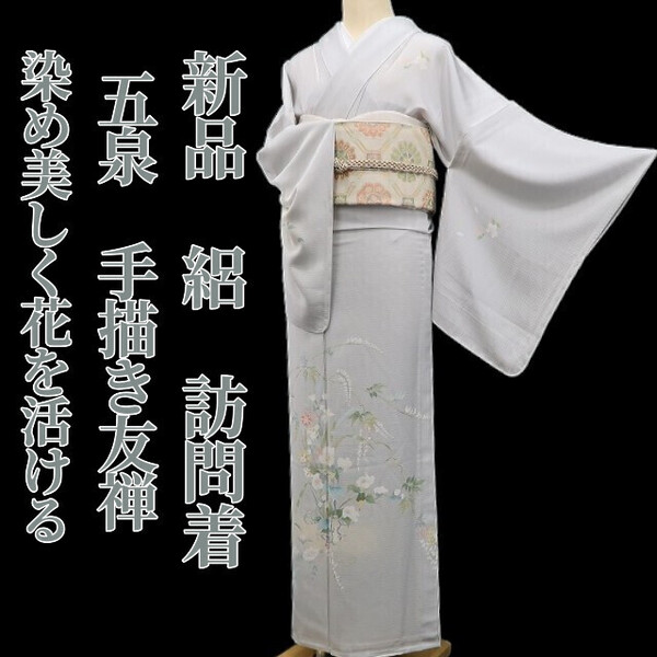 tomihisa 新品 絽 五泉 手描き友禅 花瓶 夏着物“涼彩のエレガンス…染め美しく花を活ける”正絹 仕付け糸付 訪問着 5814
