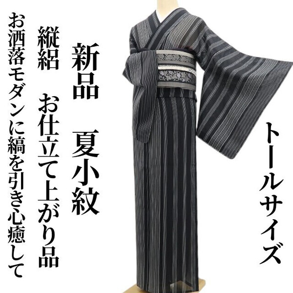 tomihisa 新品 縦絽 お仕立て上がり品 縦縞 夏着物“お洒落モダンに縞を引き心癒して夏小紋”正絹 仕付け糸付 トールサイズ 小紋 5822