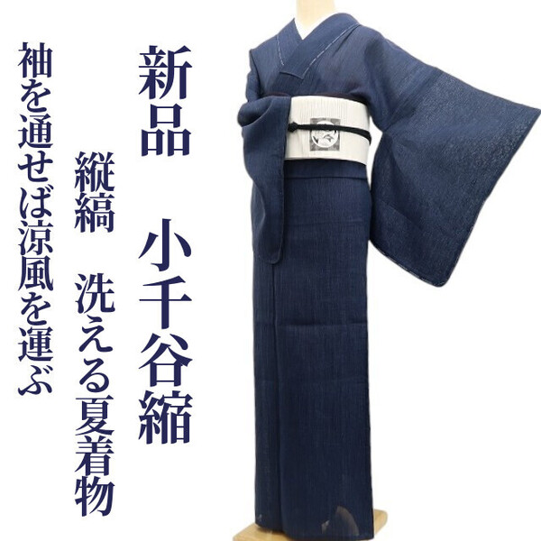 tomihisa 新品 麻 縦縞 洗える夏着物 仕付け糸付”袖を通せば涼風を運ぶ、夏の小千谷縮”小千谷縮 5812