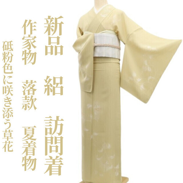 tomihisa 新品 絽 落款 夏着物 正絹 仕付け糸付 作家物”砥粉色に咲き添う草花”訪問着 5850