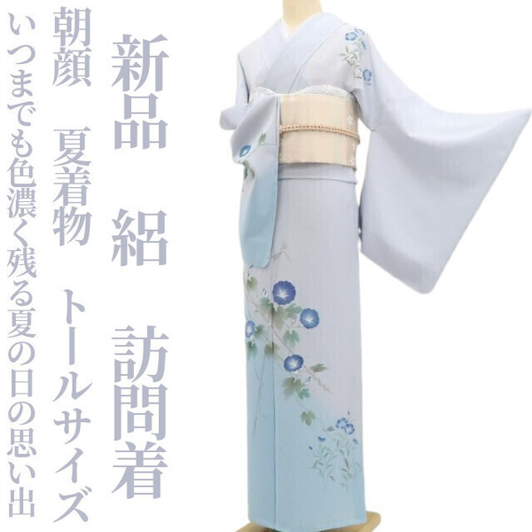 tomihisa 新品 絽 朝顔 夏着物 正絹“いつまでも色濃く残る夏の日の思い出”仕付け糸付 トールサイズ 訪問着 5893