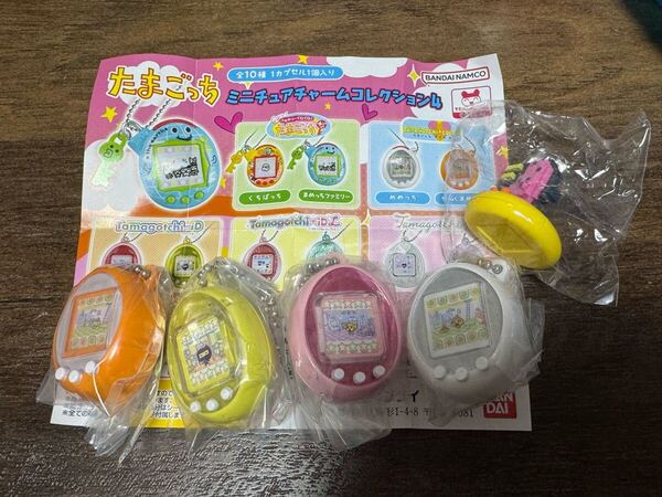 ①たまごっち ガチャガチャ ミニチュアチャームコレクション4 やんぐまめっち ござるっち ちゃまめっち めめっち