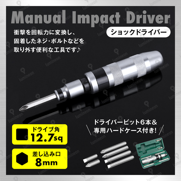 ショック ドライバー 専用 ケース 6点 セット プラス マイナス 工具 DIY 特殊 ネジ山 が 潰れ た ネジ の 外し 方 舐めた ハンマー g310 1