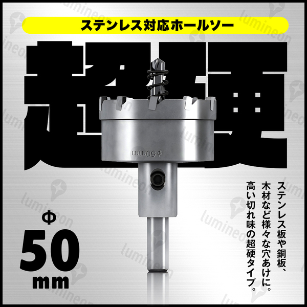 ホール ソー 超硬 高級 ホルソー カッター 穴開け 電動 ドリル穴あけ ステンレス 板 アクリル 金属 用 木工 50mm インパクト g268d 1