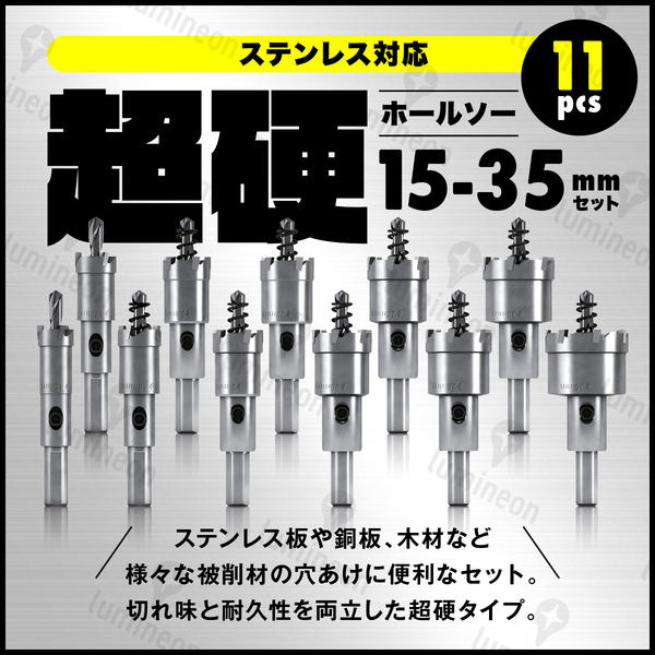 ホール ソー セット ホルソー カッター 穴 開け 電動 ドリル 穴あけ ステンレス 板 アクリル 金属用 木工用 15-35mm 30mm 工具 g268b1 1