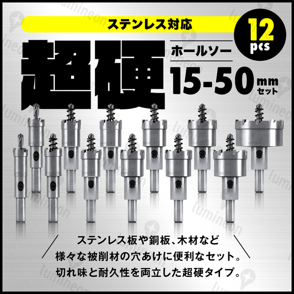 ホール ソー セット ホルソー カッター 穴 開け 電動 ドリル 穴あけ ステンレス 板 アクリル 金属用 木工用 15-50mm 30mm 工具 g268c1 1