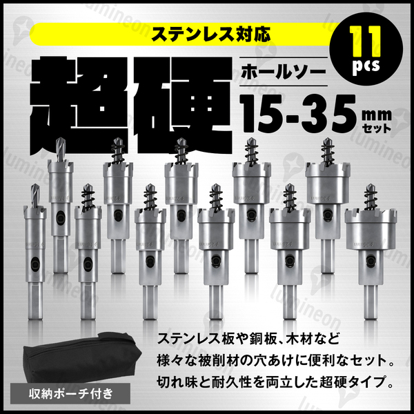 ホール ソー セット ホルソー カッター 穴 開け 電動 ドリル 穴あけ ステンレス 板 アクリル 金属用 木工用 15-35mm 30mm 工具 g268b2 1
