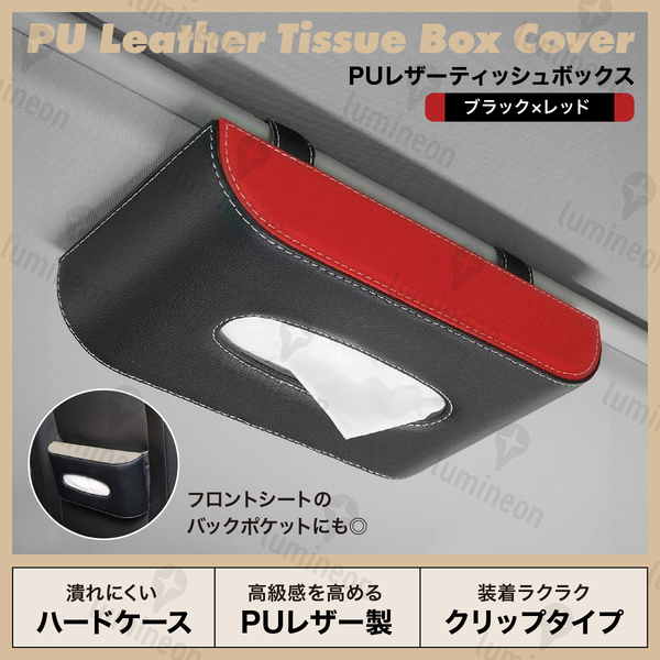 車 ティッシュ ケース ボックス ホルダー カバー 吊り下げ カー 用品 車 マグネット 車内 便利 グッズ アクセサリー バイザー 黒 g302g 1