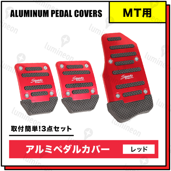 ペダル カバー 車 MT レッド 赤色 アルミ 汎用 アクセル ブレーキ ダイハツ トヨタ スズキ 日産車 ホンダ 自動車 カスタム パーツ g063c 3
