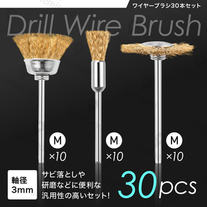 ワイヤー ブラシ M 3種 カップ 錆 落とし サビ 取り さび DIY 塗装剥がし 研磨 リューター ルーター 真鍮 サンド ペーパー 工具 g217b1 1