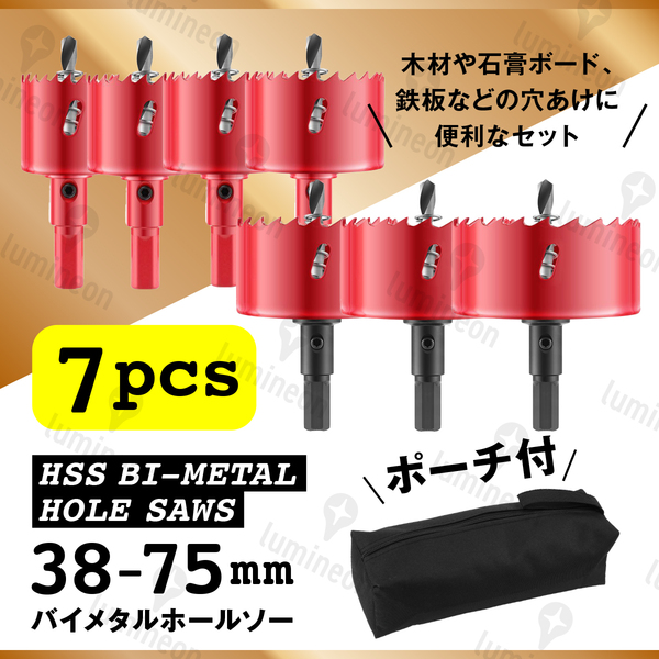 ホールソー セット ホルソー 穴開け ドリル 穴 電動 穴あけ 金属 用 木工 アクリル バイメタル ロングカッター 工具 バッグ 50mm g195b2 1