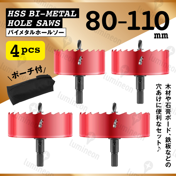 ホールソー セット ホルソー 穴開け ドリル 穴 電動 穴あけ 金属 用 木工 アクリル バイメタル ロングカッター 工具 バッグ 100mm g195f2 1