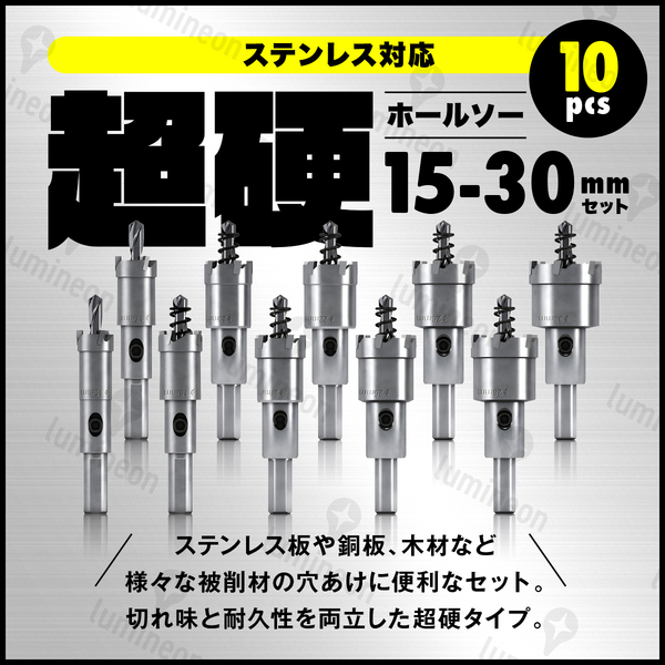 ホール ソー セット ホルソー カッター 穴 開け 電動 ドリル 穴あけ ステンレス 板 アクリル 金属用 木工用 15-30mm 25mm 工具 g268a1 1