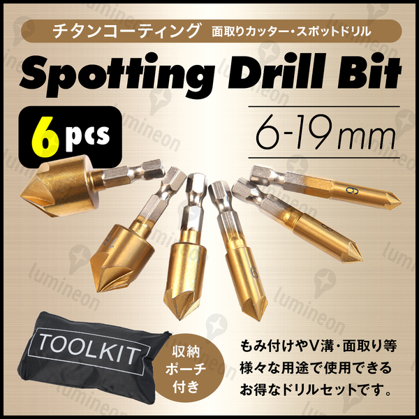 面取り カッター チタン バリ取り バリ セット 工具 電動 ドリル ビット面取り DIY ドリル刃 皿取錐 下穴錐 大工 道具 セット g275a2 1