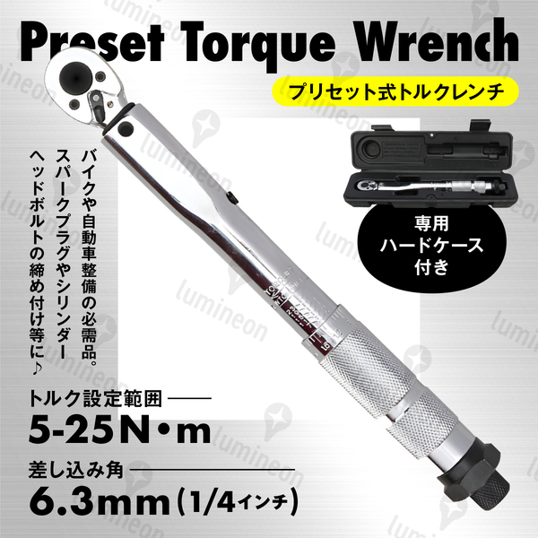 トルク レンチ タイヤ 交換 車 用品 カー 用 ホイール ナット ソケット ケース セット自動車 整備 工具 おすすめトルクレンチ 1/4 g292 2