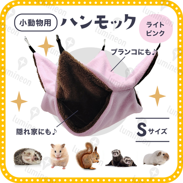 ケージ ハンモック 洗える ゲージ 吊り下げ 小動物 ペット 防寒 デグー モモンガ リス フェレット ハムスター チンチラ マウス g068b 2